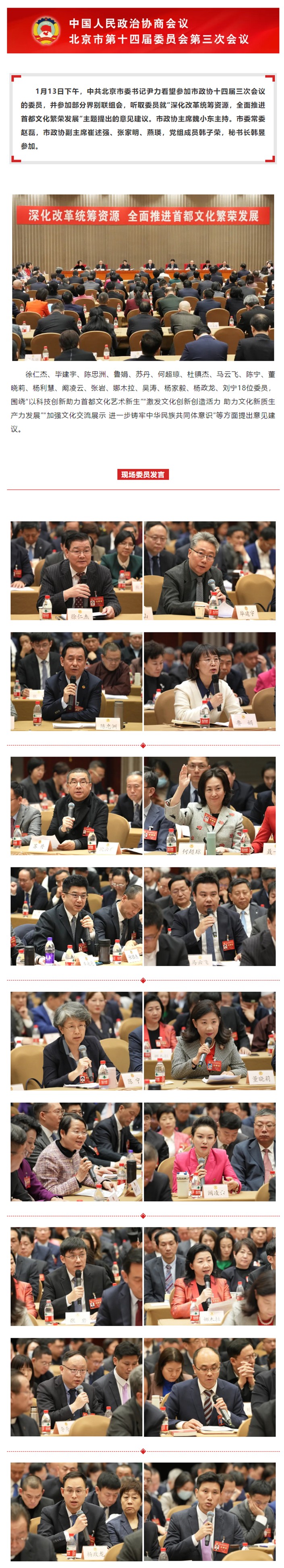 陈忠洲院长在北京市政协十四届三次会议提出建议并发言_副本.jpg