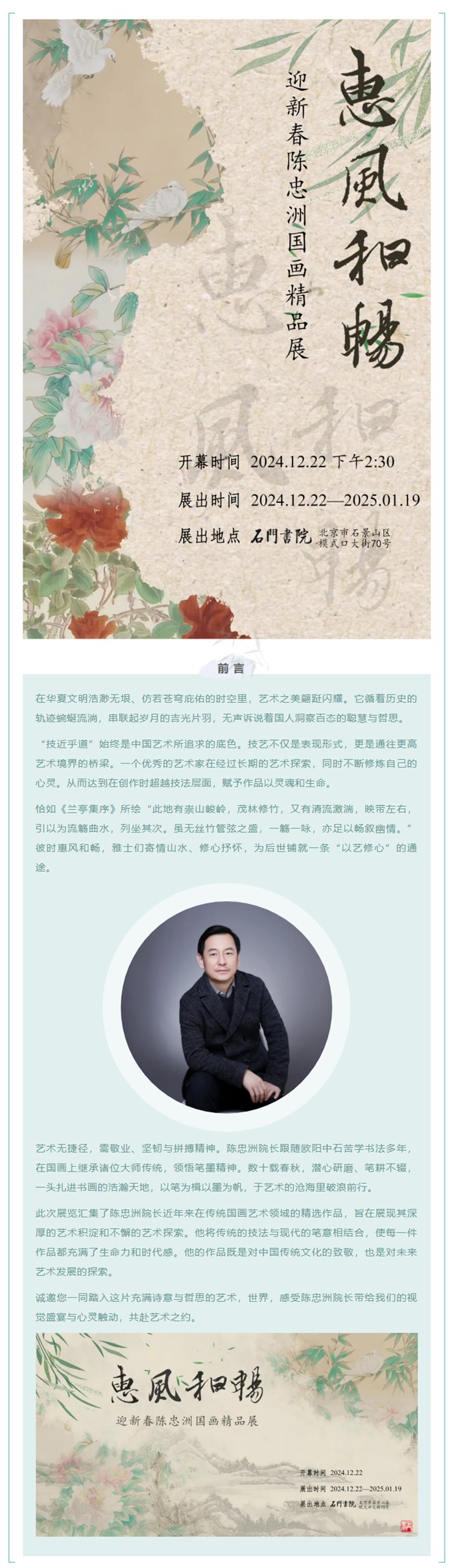 展讯 _ “惠风和畅”迎新春陈忠洲国画精品展_副本.jpg