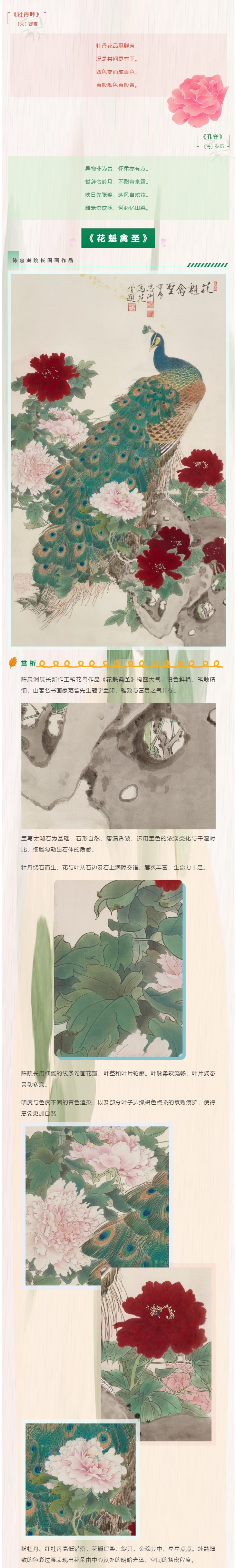 陈忠洲院长作品，范曾先生题字-_-工笔花鸟《花魁禽圣》_01.jpg