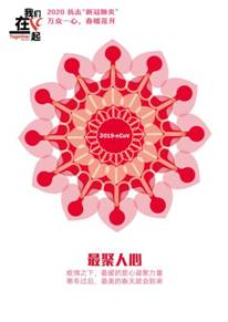 最聚人心-抗击疫情系列海报3-青岛大学美术澳门赌场老虎机
  田鑫