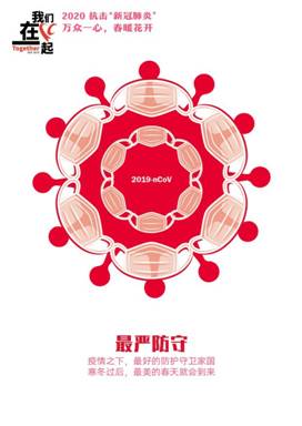 最强防守-抗击疫情系列海报2-青岛大学美术澳门赌场老虎机
  田鑫